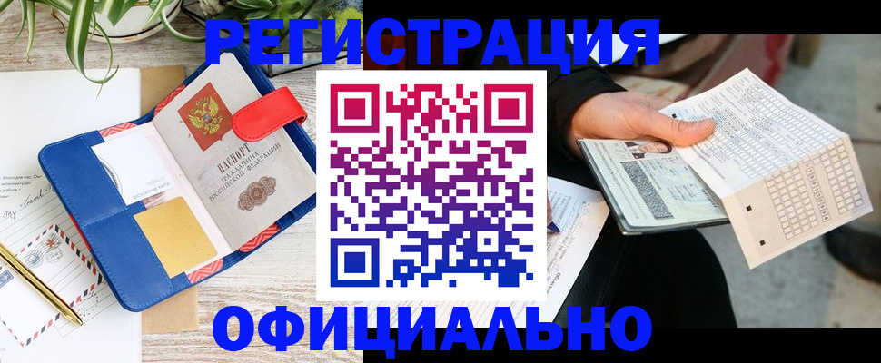 прописка для работы в Иркутской области