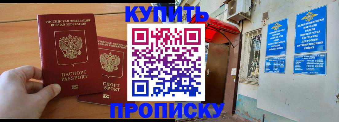 прописка штамп в Иркутской области