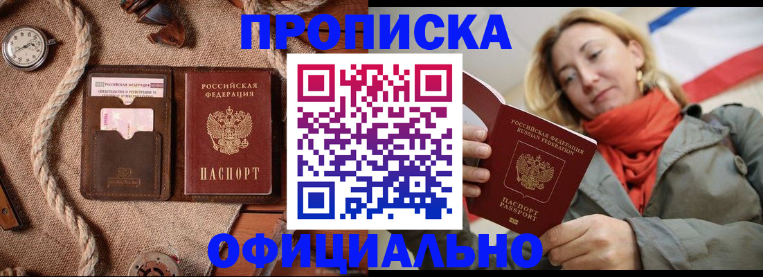 прописка штамп в Иркутской области